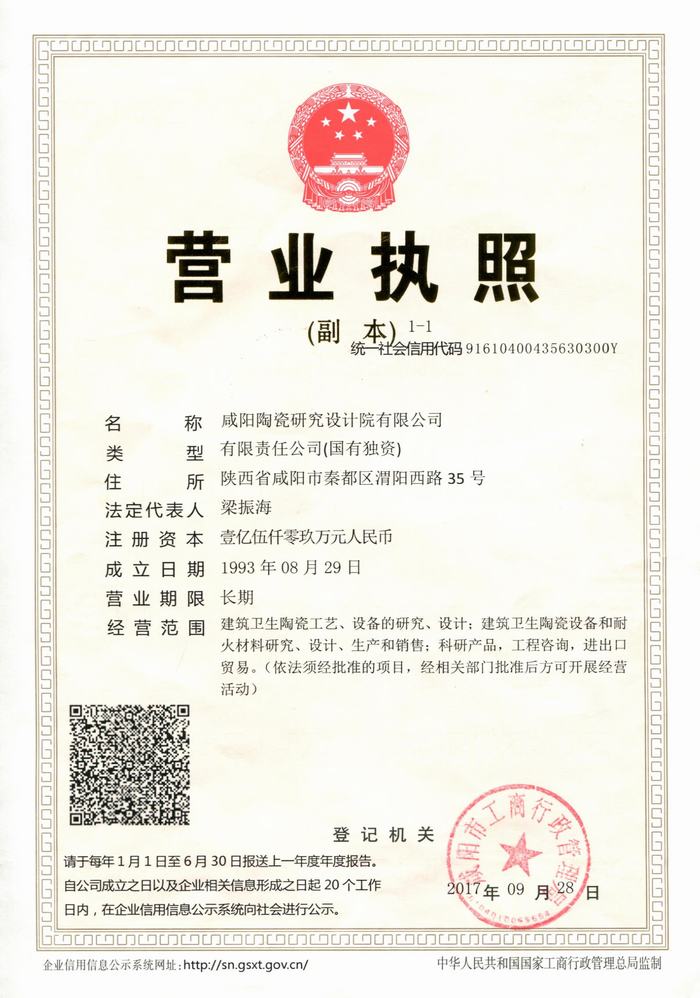 營業(yè)執(zhí)照