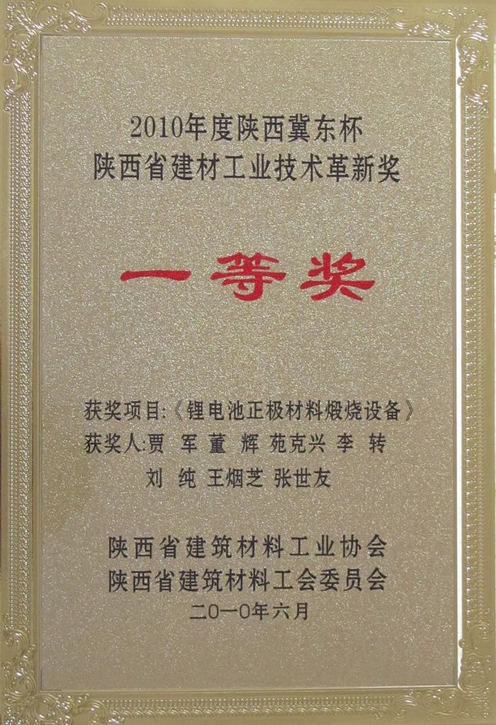 技術(shù)革新獎