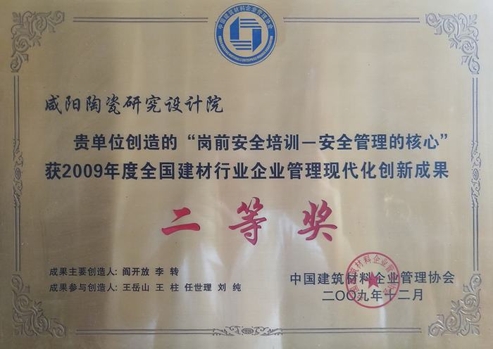 現(xiàn)代化創(chuàng)新成果獎